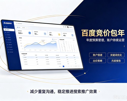 复兴百度竞价包年